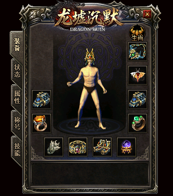 道士装备