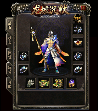 道士装备