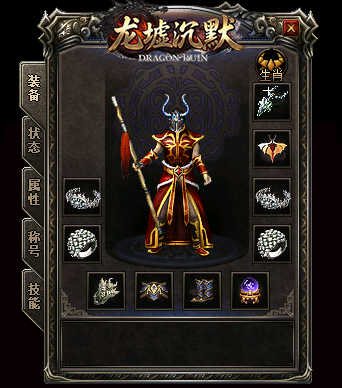 道士装备