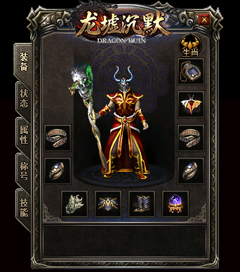 法师装备